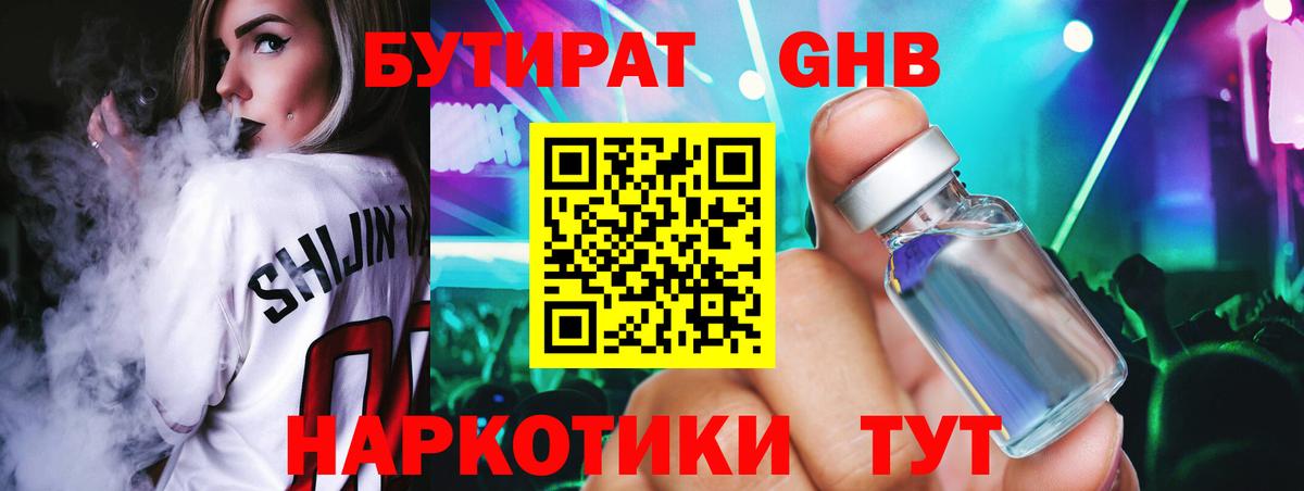 Бутират жидкий экстази  Вход с VPN  Арсеньев 
