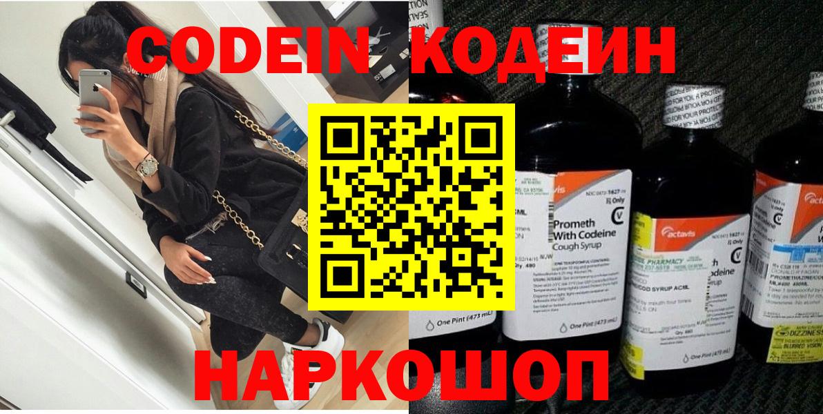 Арсеньев  Кодеин Purple Drank  Вход с VPN 