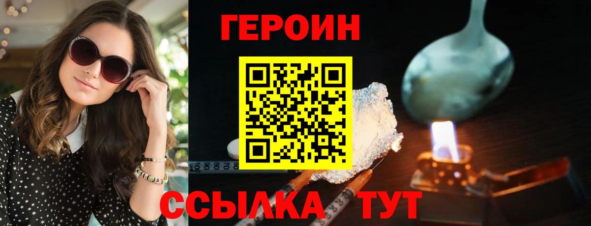 ГЕРОИН Heroin  Вход с VPN  Арсеньев 