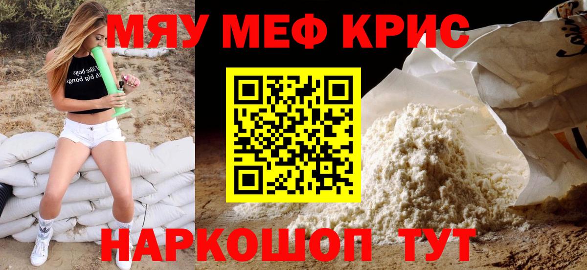 Мефедрон кристаллы Арсеньев