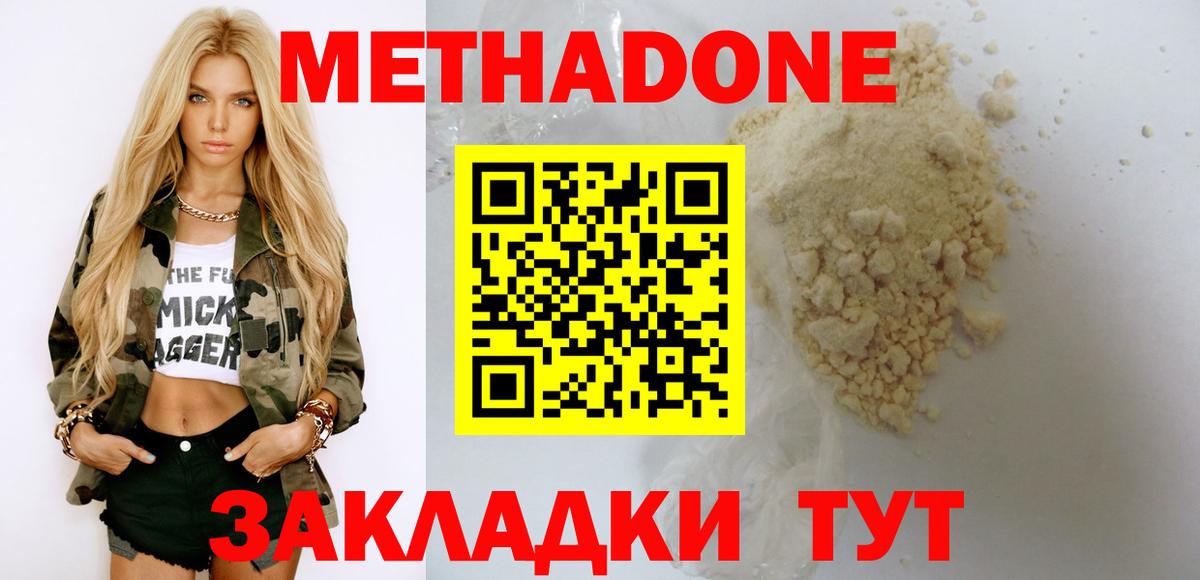 МЕТАДОН белоснежный Арсеньев