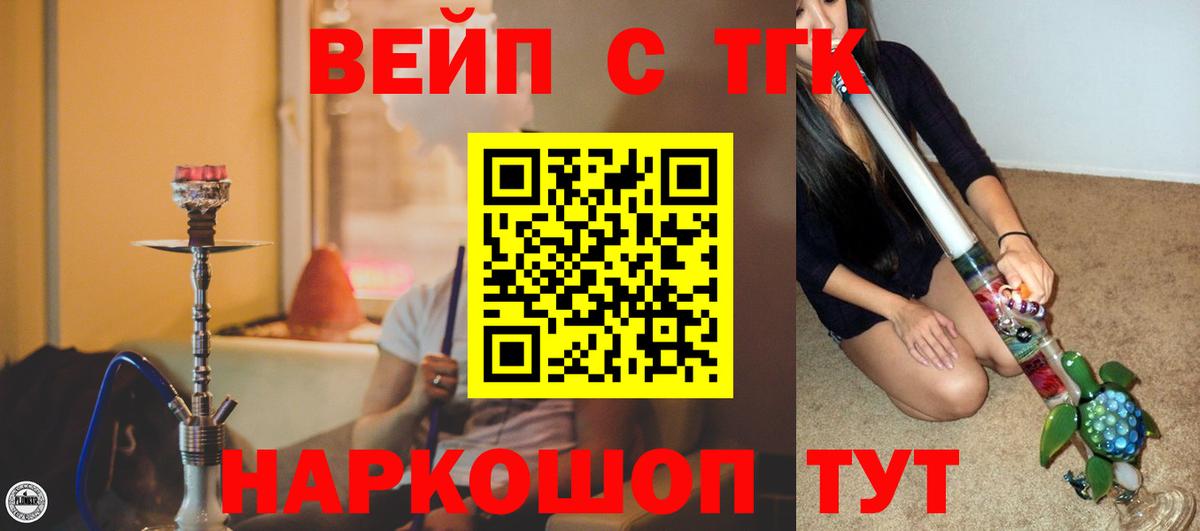 ТГК вейп с тгк  купить   Арсеньев  Вход с VPN 